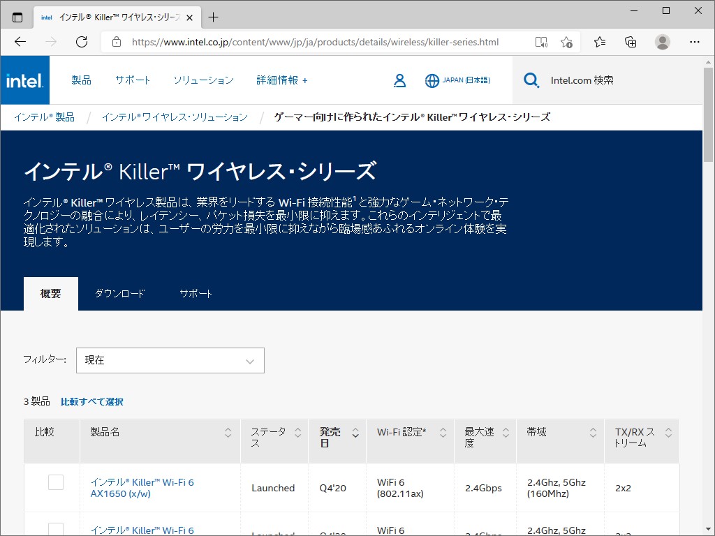 Intel製のゲーマー向けネットワークコントローラー「Killer」