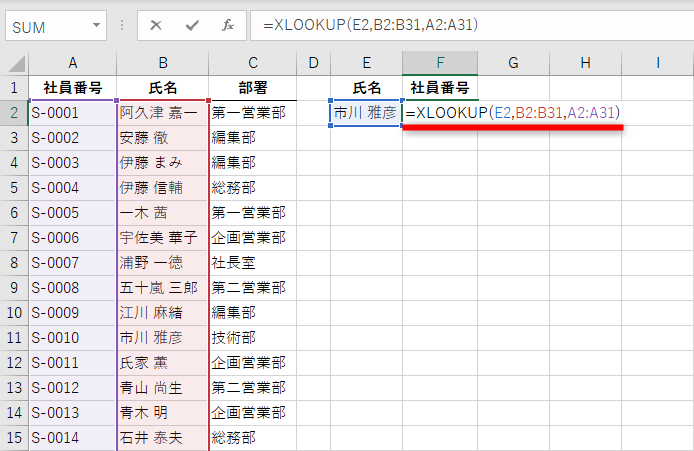 VLOOKUP関数より扱いが簡単になり、機能強化された「XLOOKUP」関数
