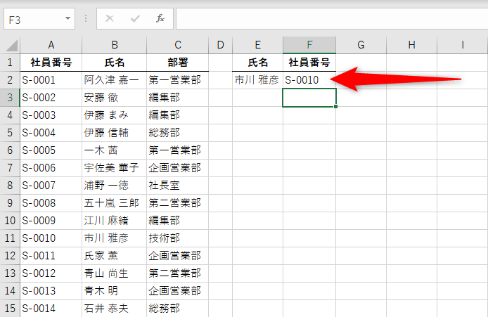 該当する社員番号を取り出せた