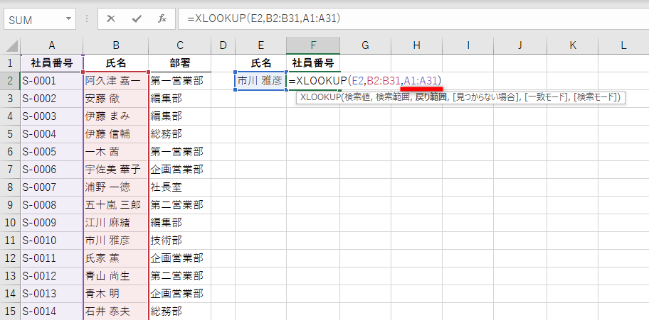 セルF2の数式を「=XLOOKUP(E2,B2:B31,A1:A31)」と変更してみる