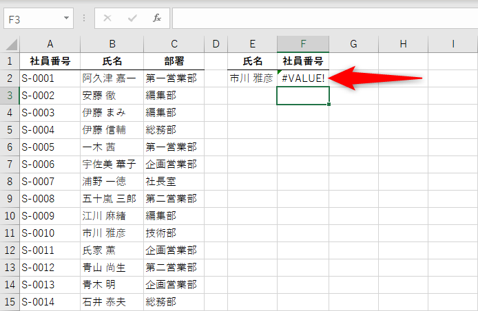 ［検索範囲］と［戻り範囲］のセル範囲の高さが異なると、#NALUE!エラーとなってしまう