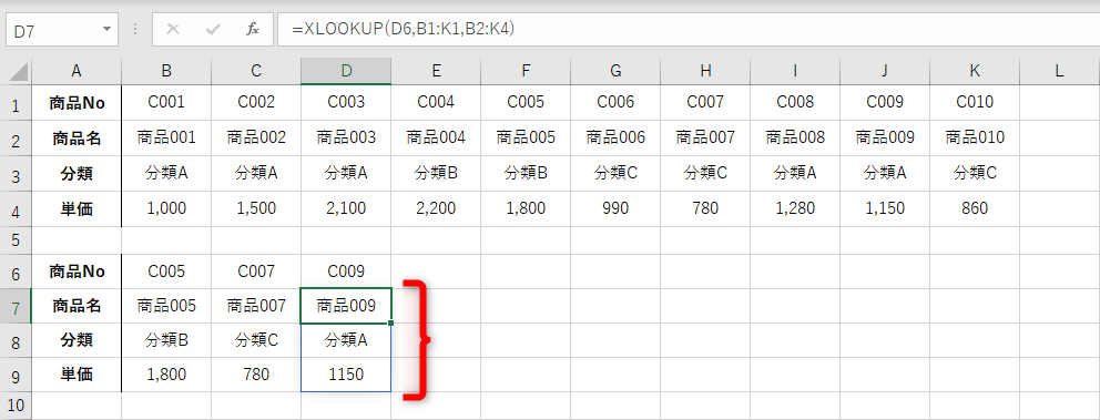 必要な情報のみに絞ることも可能。セルC7には「=XLOOKUP(C6,B1:K1,B2:K4)」、セルD7には「=XLOOKUP(D6,B1:K1,B2:K4)」と入力してある