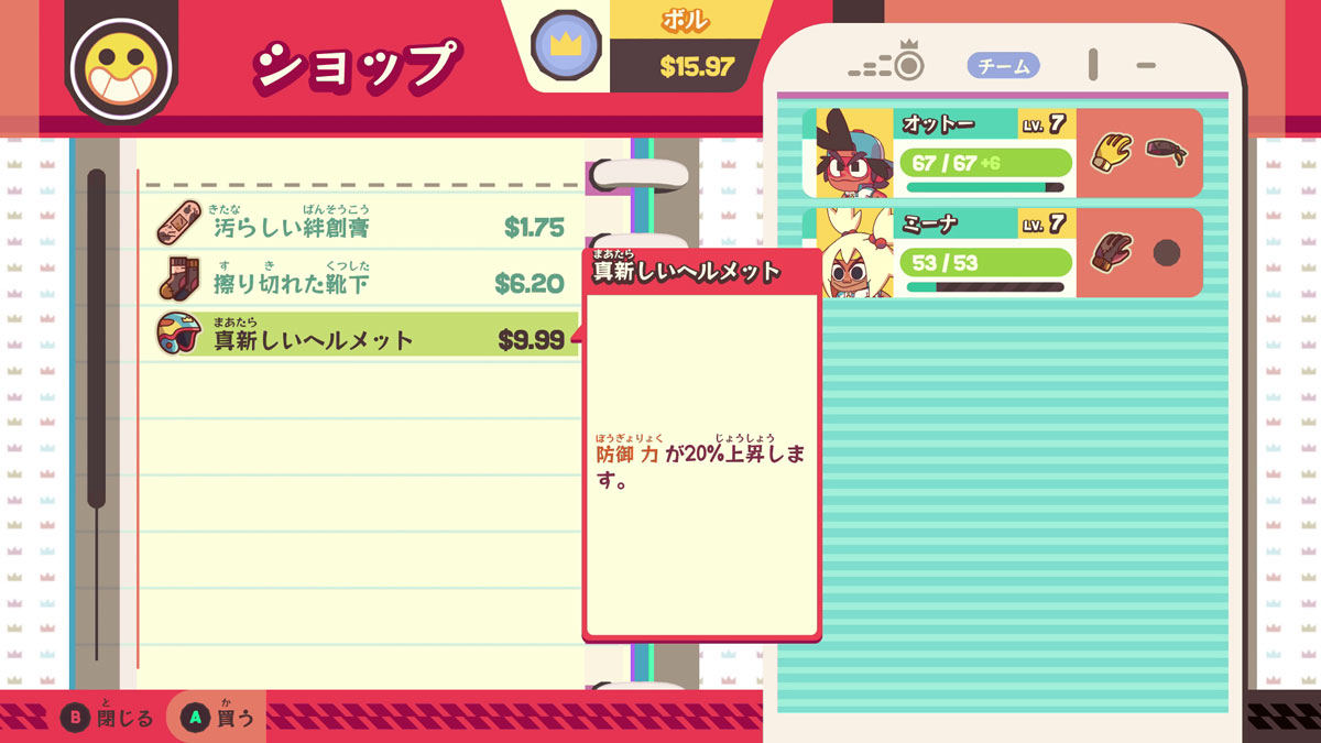 装備品で能力を強化