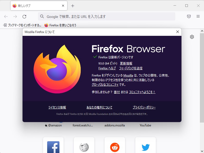 「Firefox」v93.0