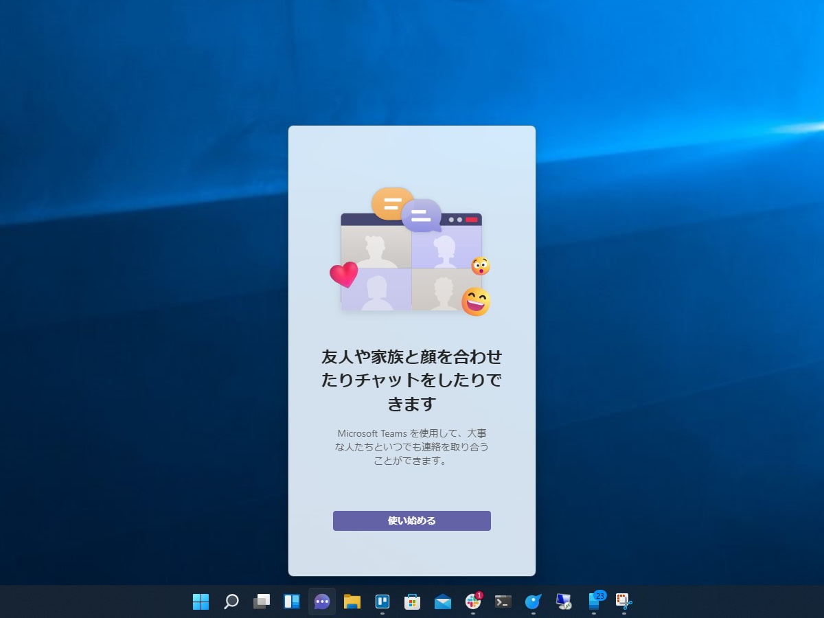 Windows 11のタスクバーに統合された「Microsoft Teams」チャット機能
