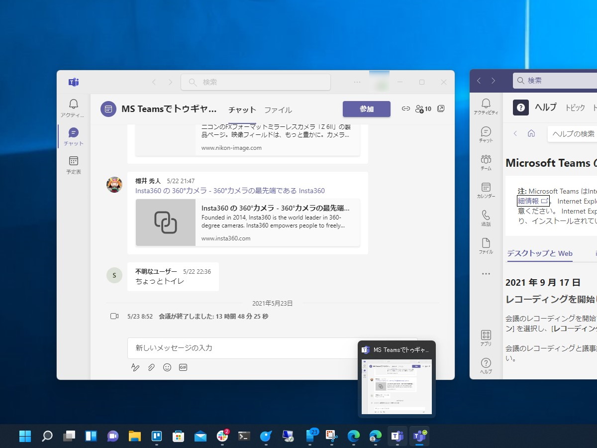 個人用の「Teams」。アプリのアイコンやヘッダーは白基調