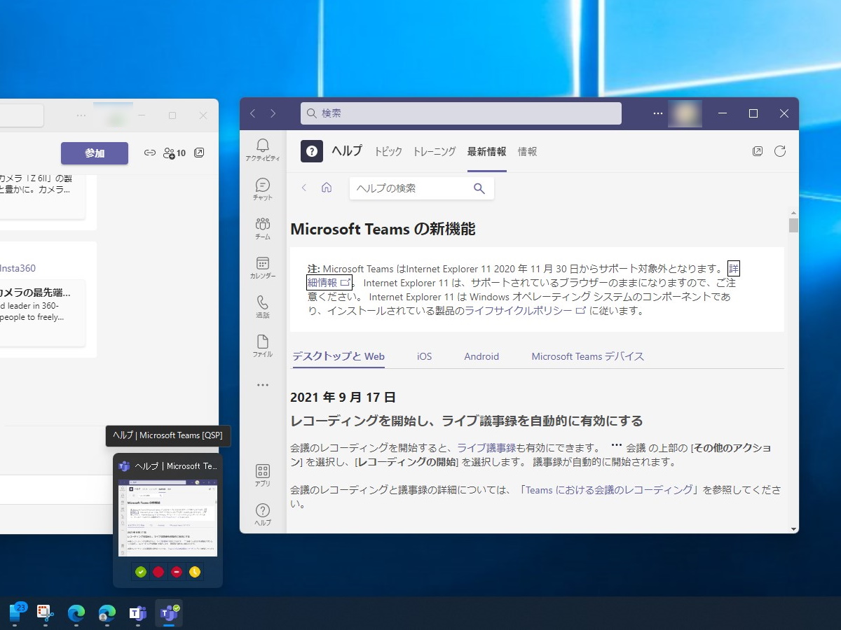 職場・学校の「Teams」。アプリのアイコンやヘッダーは紫。ライブサムネイルに在籍状況ボタンがあるのも違い