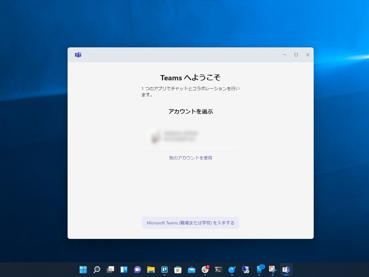 職場や学校で発行してもらったアカウントを使いたい場合は、別途クライアントを入手する必要があります