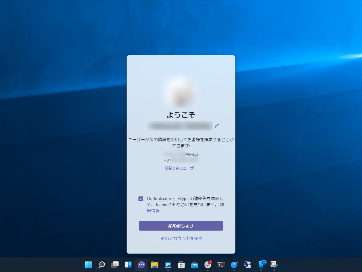 OSを「Microsoft アカウント」で利用しているならば、［使い始める］ボタンを押すとそのアカウントが自動で紐付けられる