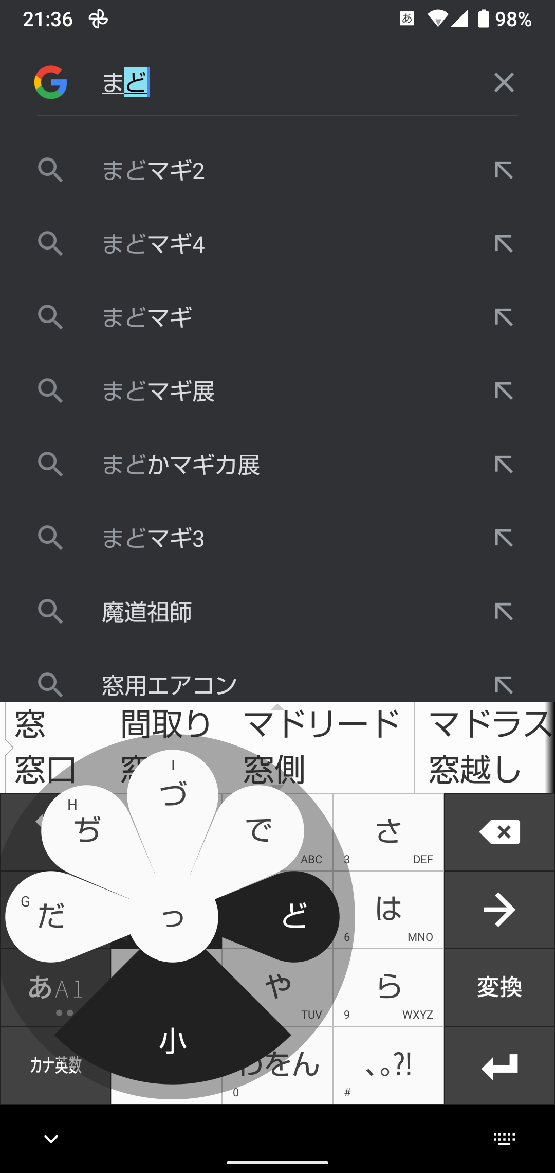 慣れると快適なフラワータッチ入力
