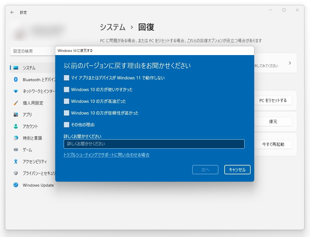 アップグレードしたWindows 11環境を元のWindows 10環境へ復元（ロールバック）する機能