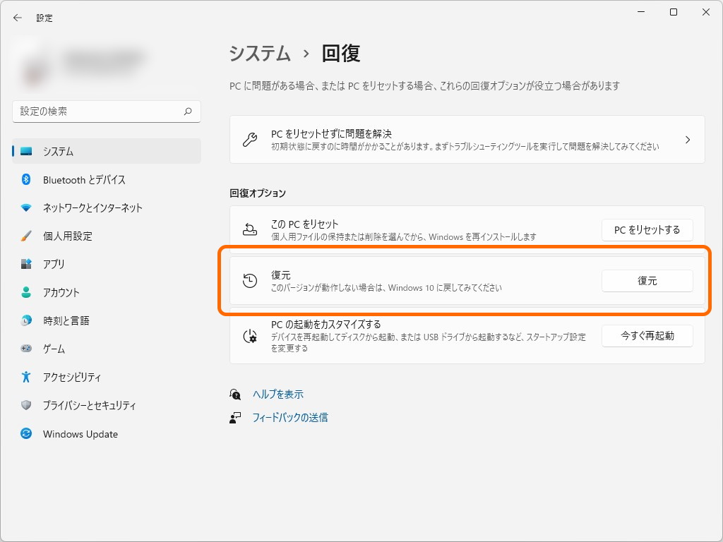 ［回復オプション］セクションにある［復元］ボタンを押す