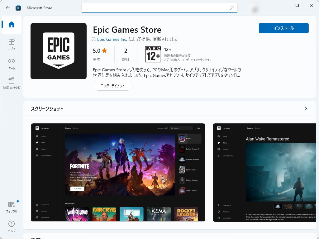 Epic Games Store がwindows 11の Microsoft Store に登場 窓の杜