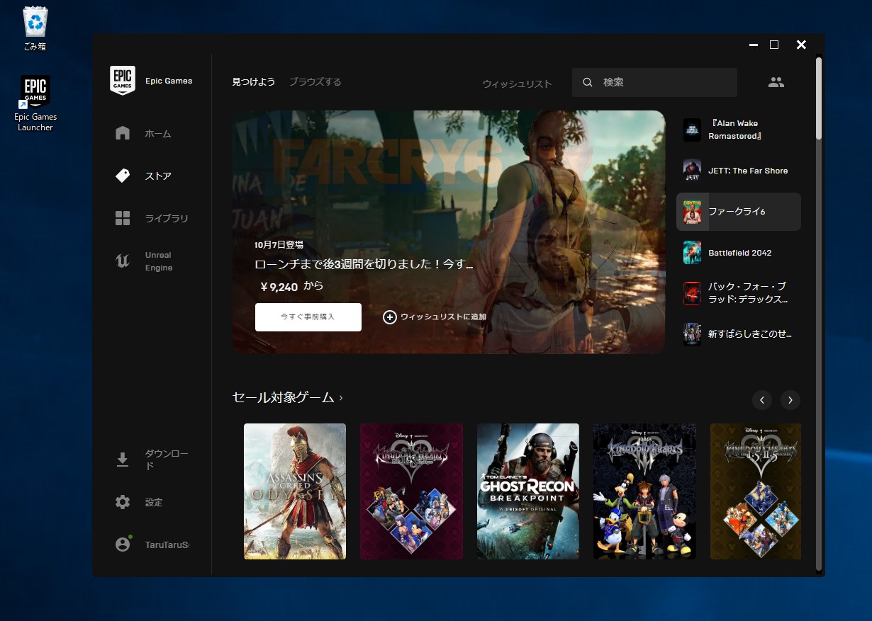 ストアフロントアプリ「Epic Games Launcher」を起動した様子