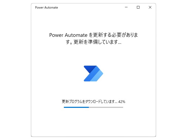 デスクトップ版「Power Automate」アプリのアップデート