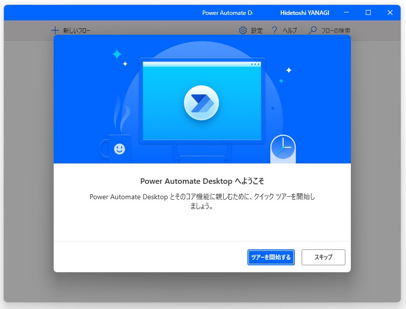 初めて触れるユーザーのためのガイドが追加