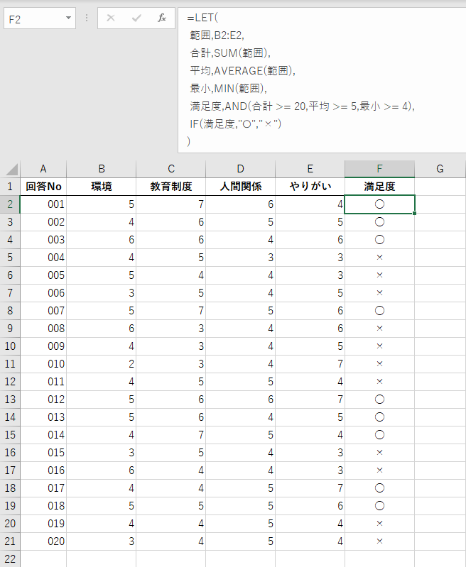 「Office 2021」で利用可能。LET関数は数式中で変数を定義できる