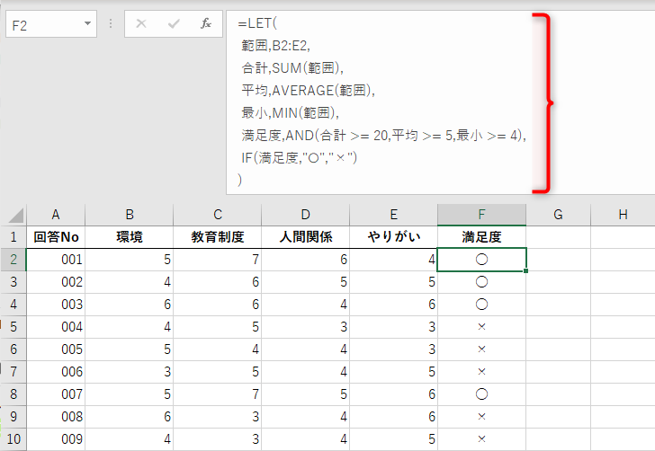 LET関数を入力する。セル範囲（B2:E2）、SUM関数、AVERAGE関数、MIN関数、AND関数の数式に名前を付けた。最後の引数［計算］に指定したIF関数は簡略化される