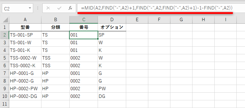 真ん中のハイフンに挟まれた「番号」の数値を取得するには？
