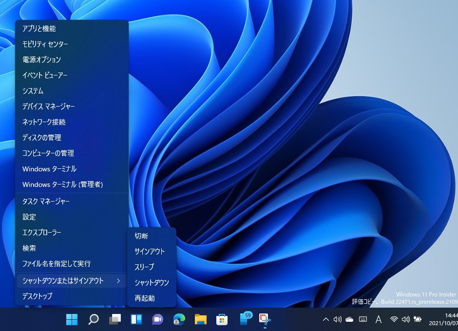 Windows 11の［Windows］＋［X］メニュー
