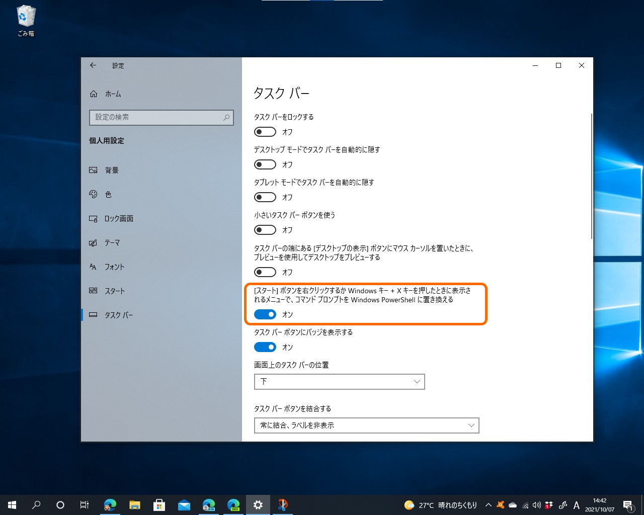 Windows 10では［Windows］＋［X］メニューで「PowerShell」を起動するか、「コマンド プロンプト」を起動するかを「設定」アプリで切り替えられた