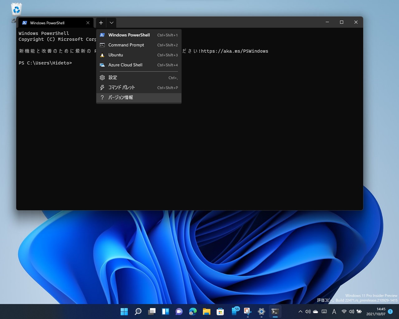 Windows 11では同梱の「Windows Terminal」に統一。タブUIでどちらも扱える