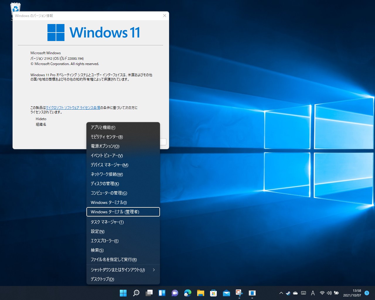 Windows 11の［Windows］＋［X］メニュー（Release Previewビルド）
