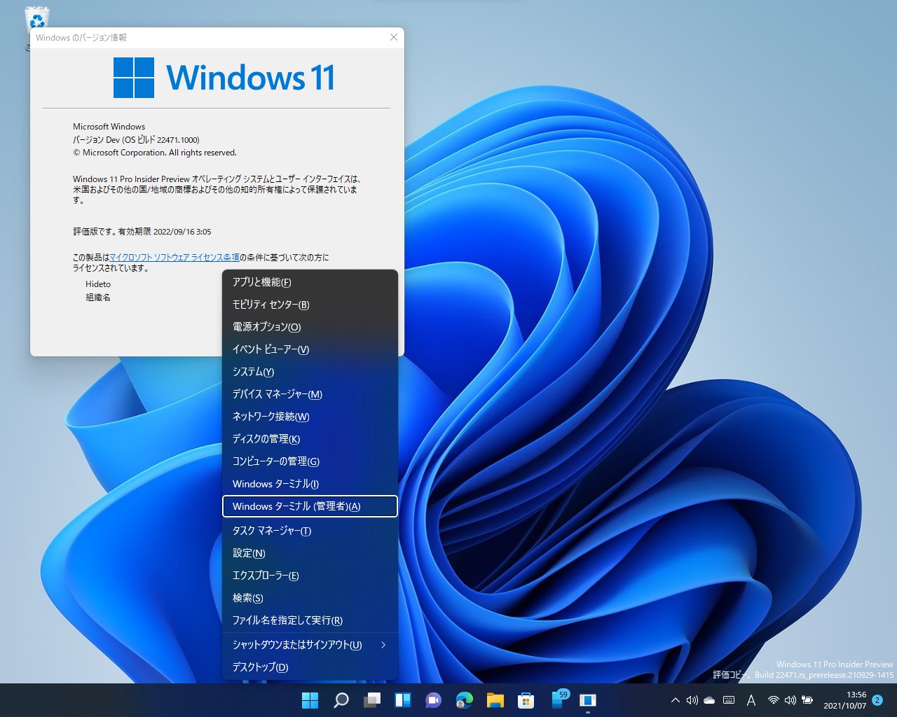 Windows 11の［Windows］＋［X］メニュー（Devビルド）