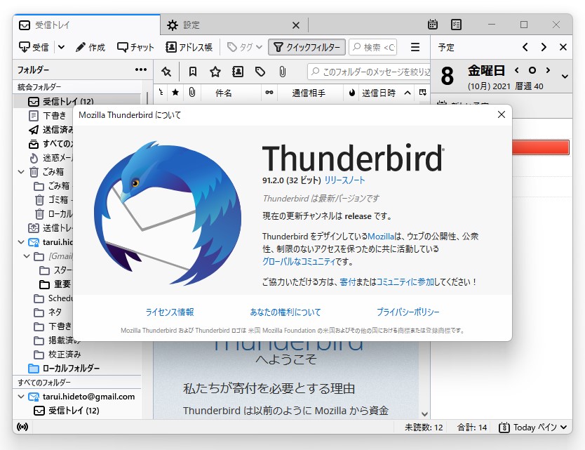 「Thunderbird」v91.2.0