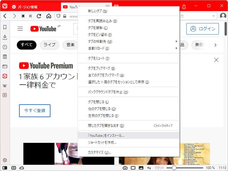 「YouTube」をPWAとしてインストールする様子