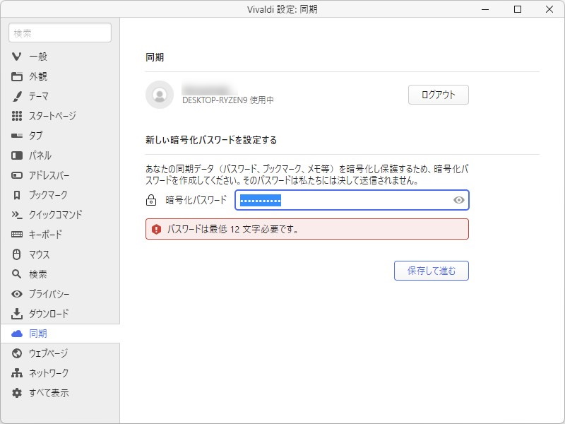 暗号化パスワードでエンドツーエンド暗号化