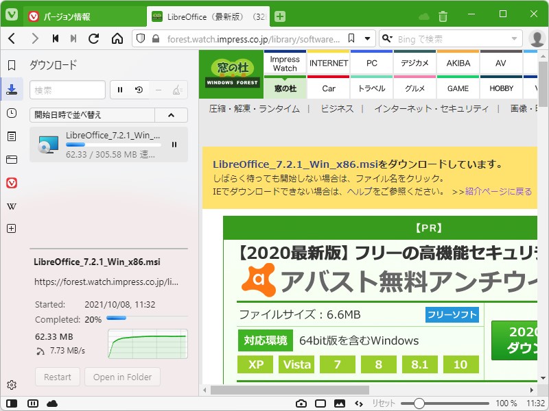 ダウンロードパネルにはデータの転送状況をわかりやすく表示するグラフを追加