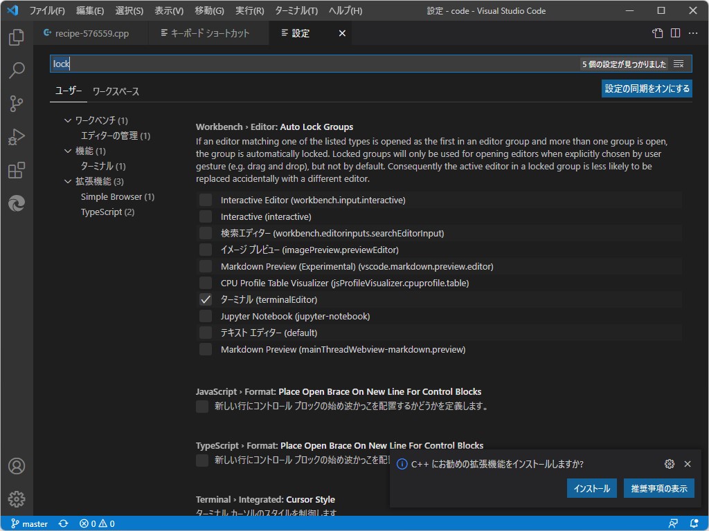 指定したタイプエディターがあればグループを自動でロック