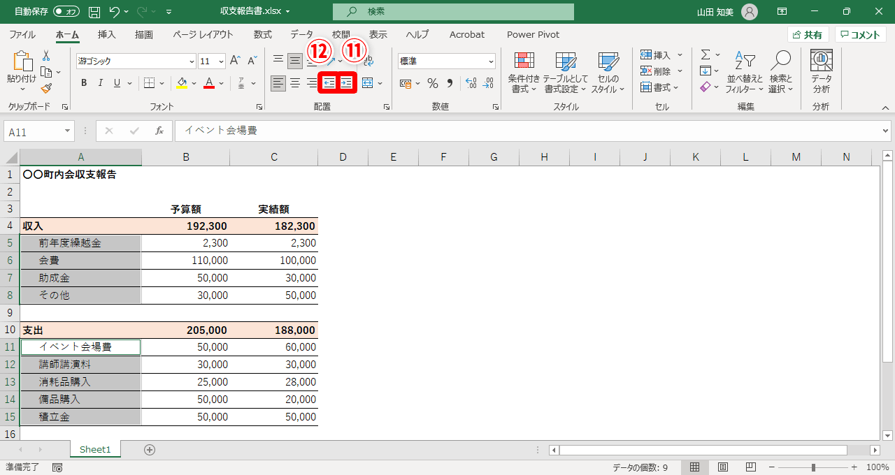さらに字下げしたい場合は［インデントを増やす］（⑪）をクリック。字下げを戻すには［インデントを減らす］（⑫）をクリック
