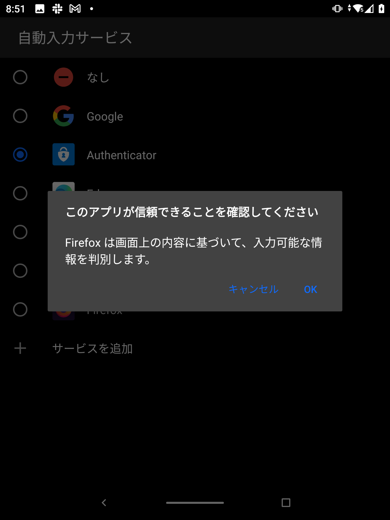 OSの自動入力プロバイダーを選択する画面が現れ、「Firefox」を選べる
