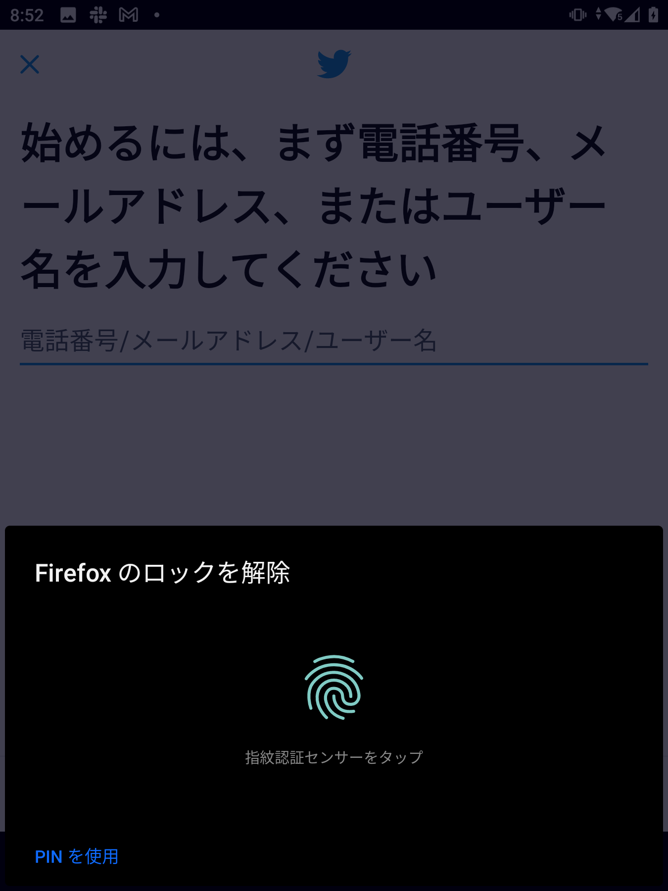 端末に指紋や顔などの生体認証機能が搭載されていれば、それを利用してロックを解除することも