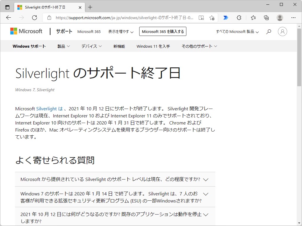 同社のサポートページ