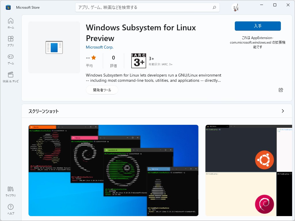 Microsoft、「Windows Subsystem for Linux」のプレビュー版を「Microsoft Store」でリリース