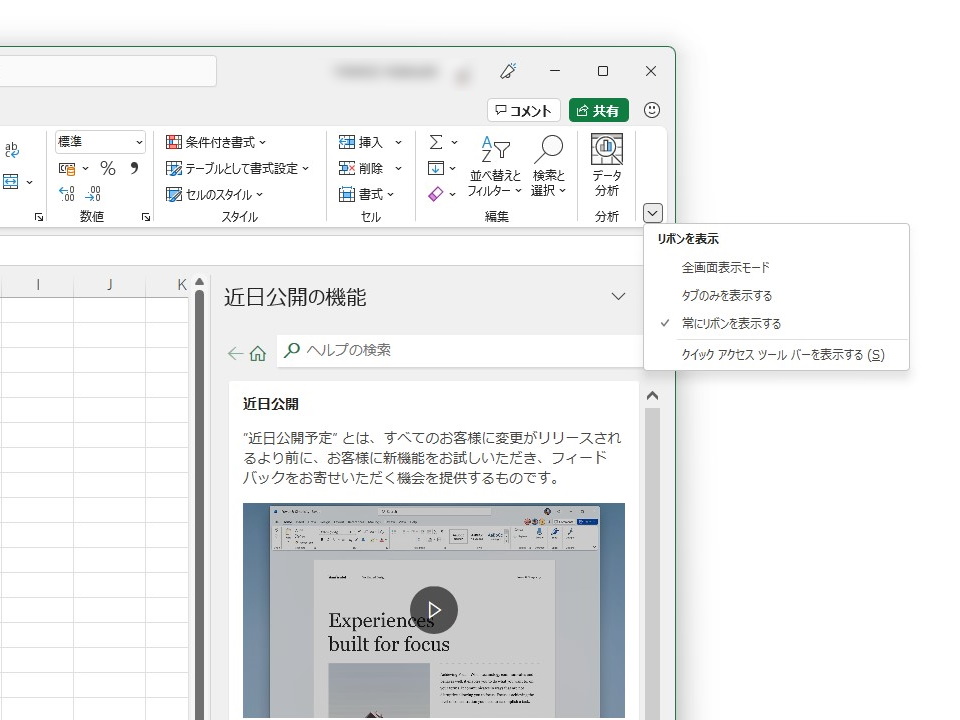 「クイック アクセス ツールバー」は［リボンを表示］メニューから再度有効化できる