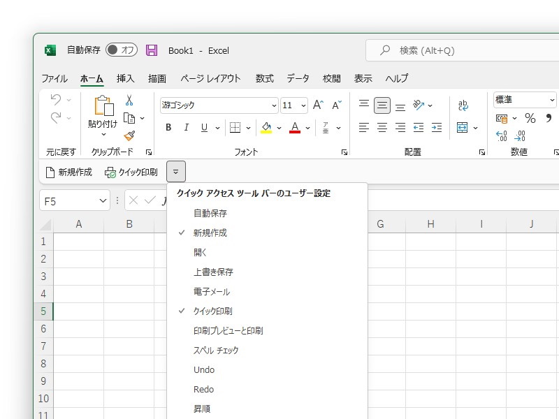 復活した「クイック アクセス ツールバー」