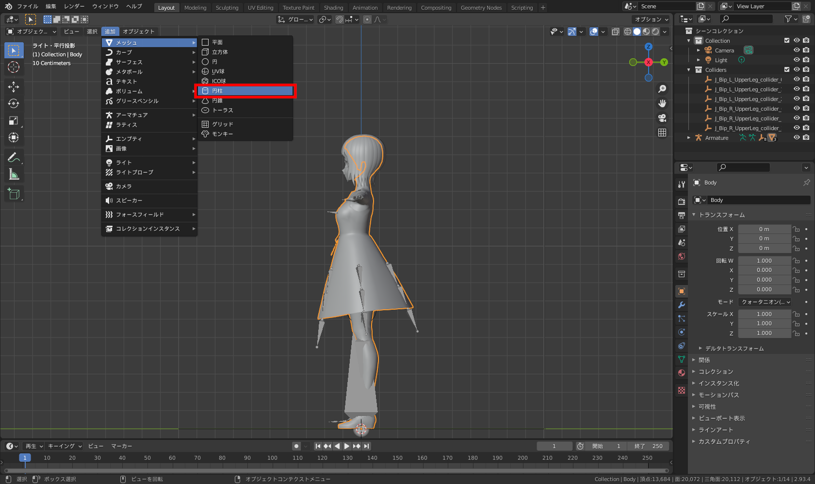 ［追加］メニュ→［メッシュ］→［円柱］で、円柱オブジェクトを追加