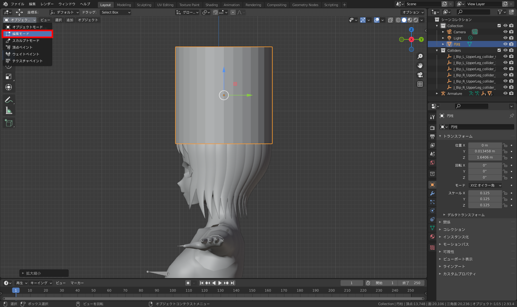 ［編集モード］に切り替え