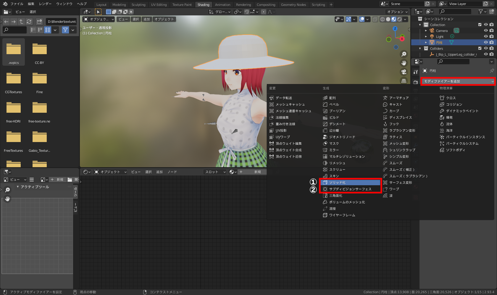 ［モディファイアーを追加］クリック→①、［モディファイアーを追加］クリック→②で二つを追加