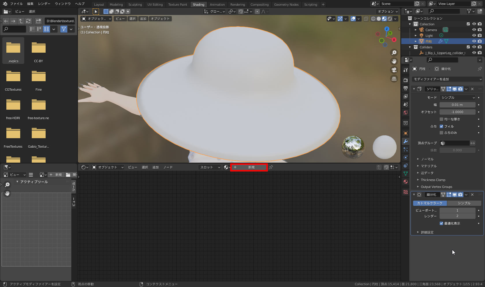 ［シェーダーエディター］のヘッダーの［新規］をクリック