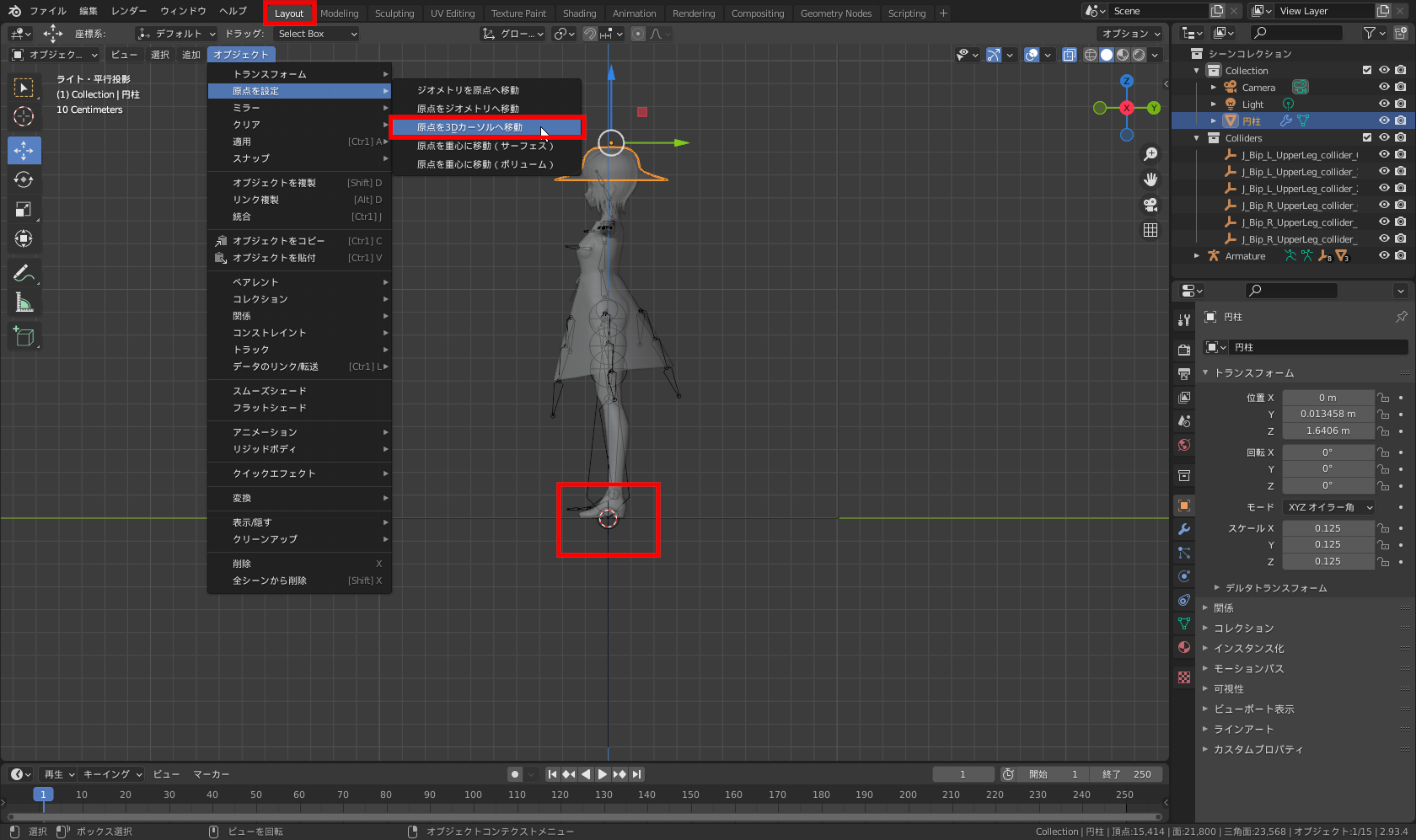 ［Layout］ワークスペースにて［オブジェクト］メニュー→［原点を設定］→［原点を3Dカーソルへ移動］を実行