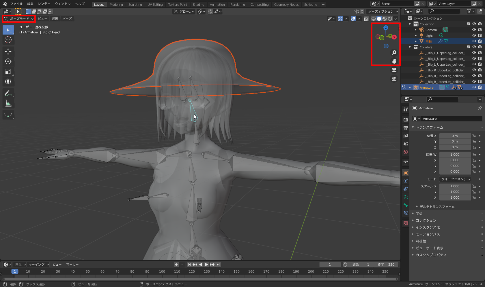 ［ポーズ］モードに入り、頭の中央にあるボーンをクリックして選択