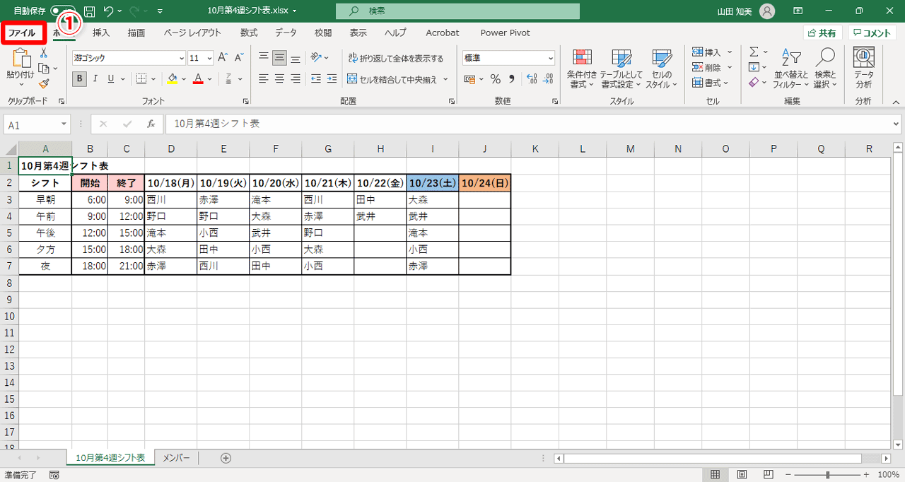 いずれかのシートを開いて、［ファイル］タブ（①）をクリックします