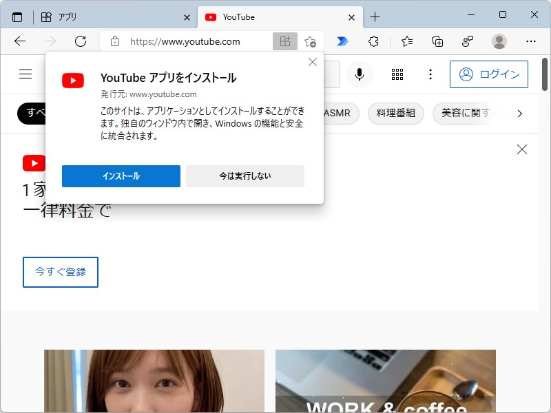 「YouTube」などのPWA対応サイトへアクセスすると、アドレスバーからWebアプリをローカルにインストールできる