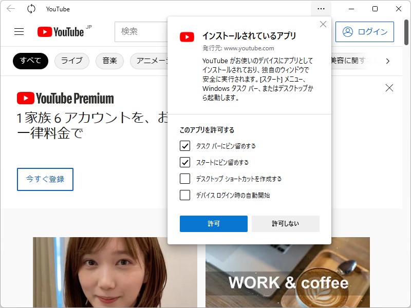 PWAはWebブラウザーとは別の、独立したウィンドウを持つ。一般のアプリのようにタスクバーへのピン留めなども可能