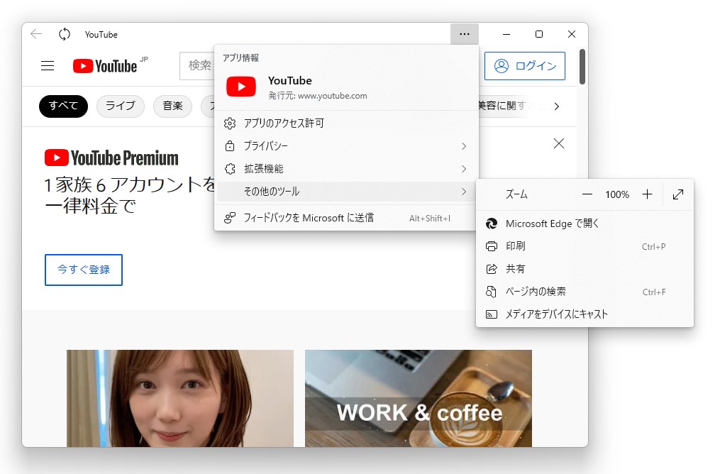 一見するとローカルアプリのようだが、「Edge」上で動作している